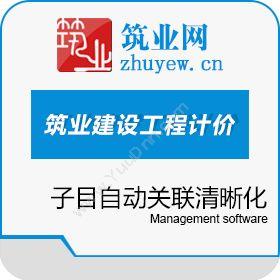 北京筑业志远软件开发有限公司 筑业建设工程计价软件V3（重庆版） 预算管理