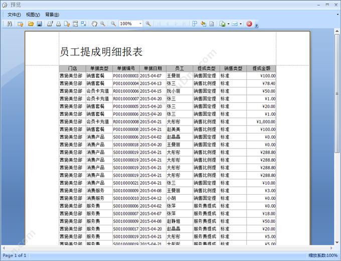 广州市蓝格软件科技有限公司 蓝格美容院管理软件专业版 美容美发