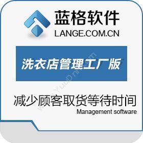 广州市蓝格软件科技有限公司 蓝格洗衣店管理软件工厂版 会员管理