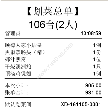 广州纵烨信息科技有限公司 易点奶茶面包店收银点餐管理系版v7 收银系统