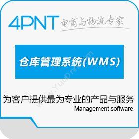 深圳市前海四方网络科技有限公司 仓库管理系统(WMS) WMS仓储管理
