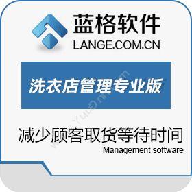 广州市蓝格软件科技有限公司 蓝格洗衣店管理软件专业版 会员管理