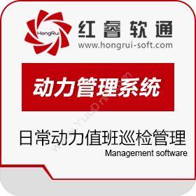 北京红睿软通科技有限公司 动力管理系统 其它软件