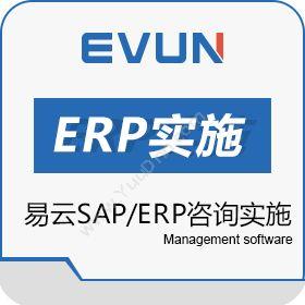 杭州吉利易云科技有限公司 易云SAP/ERP咨询实施 企业资源计划ERP