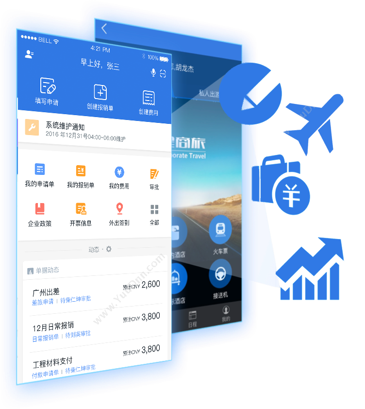 全程网络科技（上海）有限公司 全程费控财务OA软件 费控软件