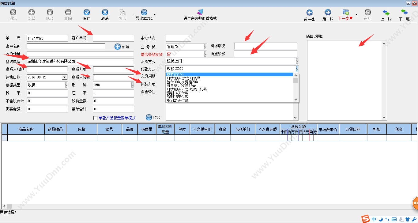 广州零点信息科技有限公司 零点短信验证码 会员管理