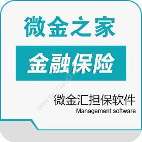 江苏微金汇金融信息服务微金汇担保软件保险业