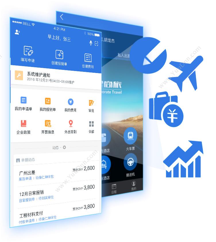 全程网络科技（上海）有限公司 全程费控移动报销软件 移动应用