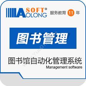 北京奥龙飞腾科技有限公司 奥龙图书馆自动化管理系统 图书管理