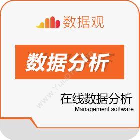 天津南大通用数据技术股份有限公司 数据观 BI商业智能