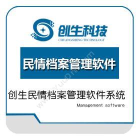 桂林市创生民情信息档案管理系统图书/档案管理