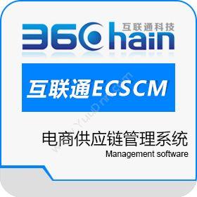 深圳市互联通互联通ECSCM电商供应链管理系统（WMS仓库管理系统）仓储管理WMS