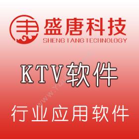 广西盛唐文化科技有限公司 盛唐科技KTV软件管理系统会员充值赠送模块定制开发 休闲娱乐