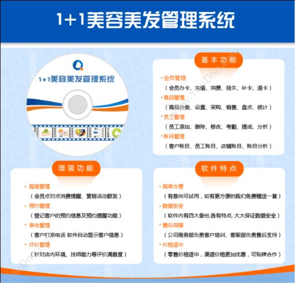 郑州东群科技有限公司 1+1美容美发收银软件 收银系统