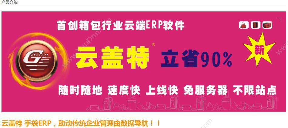 广州盖特软件有限公司 广州盖特手袋箱包行业erp软件生产管理系统 企业资源计划ERP