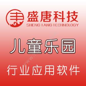 广西盛唐文化科技有限公司 盛唐科技儿童乐园会员充值消费次卡管理系统供应 休闲娱乐