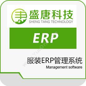 广西盛唐文化科技有限公司 盛唐科技服装ERP管理系统会员积分系统 企业资源计划ERP
