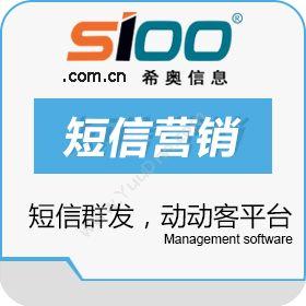 上海希奥信息短信群发，动动客平台其它软件