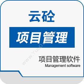 南京利康云砼软件项目管理软件商业智能BI