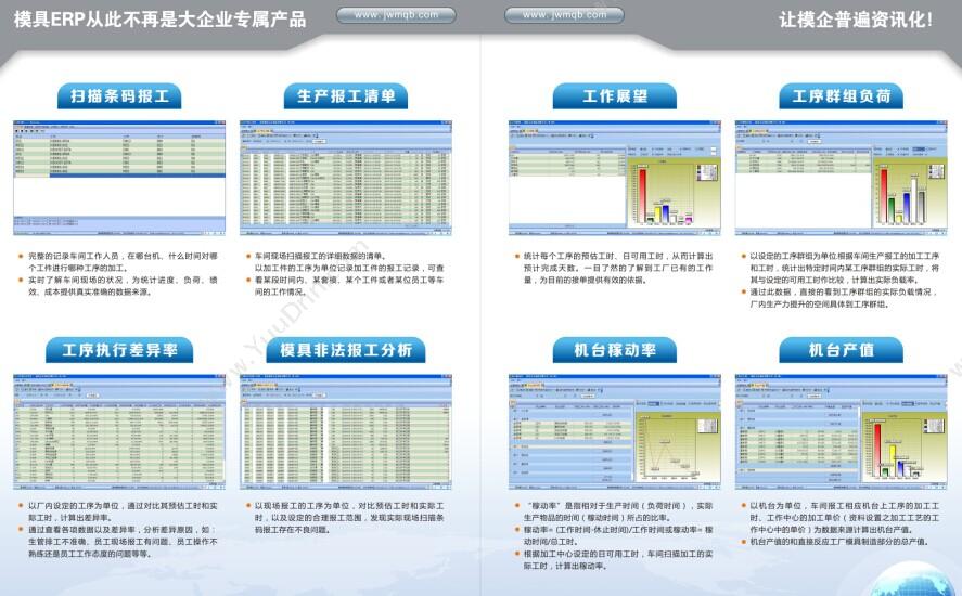 东莞市精纬软件有限公司 精纬软件 模具ERP管理软件 模具信息化管理系统 企业资源计划ERP