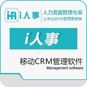 上海力德企业管理公司i人事-移动CRM管理软件CRM