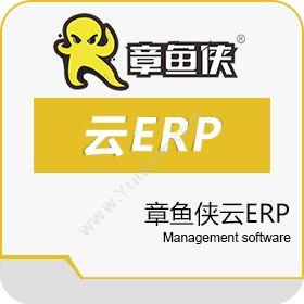 章鱼侠科技章鱼侠云ERP企业资源计划ERP