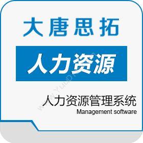 北京大唐思拓信息技术有限公司 大唐思拓 执行力管理系统软件 项目管理