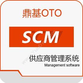 杭州鼎基咨询鼎基OTO—SCM供应商管理系统采购与供应商管理SRM