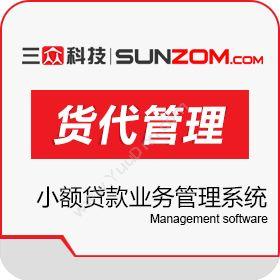 连云港三众软件三众互联网/小额贷款业务管理系统小额贷款