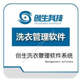 桂林市创生科技有限公司 创生干洗店管理软件 商超零售