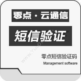广州零点信息零点短信验证码会员管理