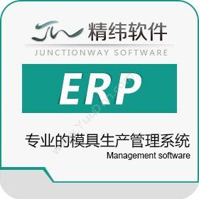 东莞市精纬软件精纬软件EM3模企宝 专业的模具生产管理系统生产与运营