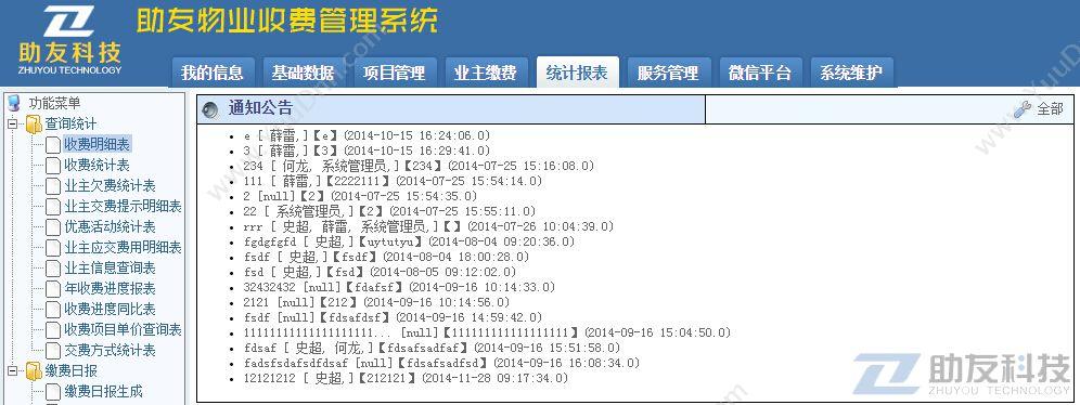 包头市助友科技有限公司 助友物业管理软件 企业资源计划ERP