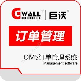 深圳市巨沃巨沃OMS订单管理系统订单管理OMS