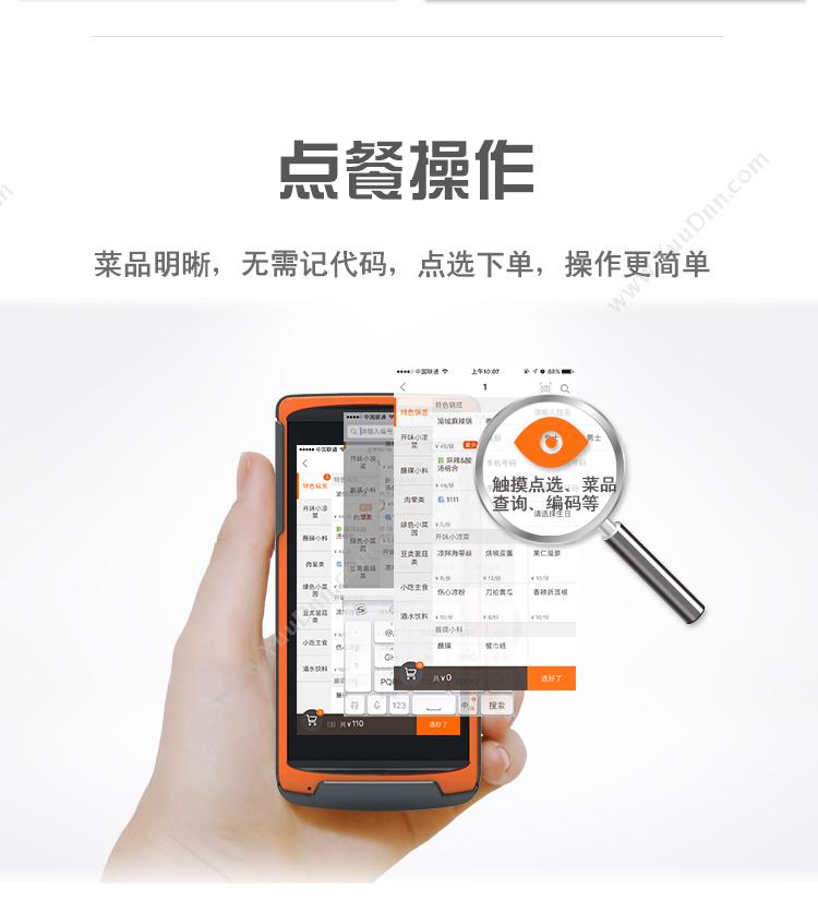 广州纵烨信息科技有限公司 易点掌上收银机系统L1.8 收银系统