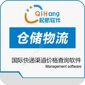 上海辰翔信息起航国际快递渠道价格查询软件仓储管理WMS