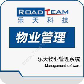 广州市乐天科技有限公司 乐天物业管理系统V5.0 物业管理