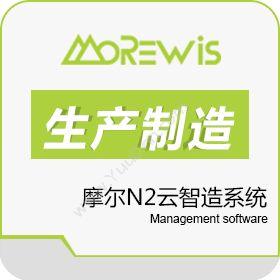 福建摩尔软件有限公司 摩尔N2云智造系统 制造加工