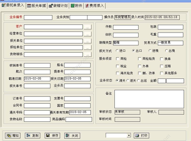 上海辰翔信息科技有限公司 起航报关软件 WMS仓储管理