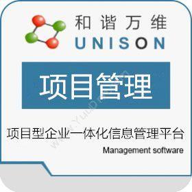 深圳和谐万维信息技术有限公司 和谐万维项目信息化综合管理平台 项目管理