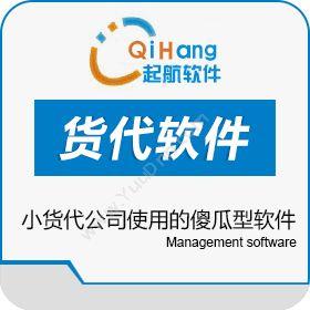 上海辰翔信息科技有限公司 适合小货代公司使用的傻瓜型软件-起航货代软件新版 WMS仓储管理