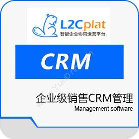 得一创新(北京)L2Cplat 企业级销售CRM管理CRM
