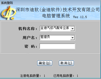 深圳市迪软技术开发有限公司 金迪汽修汽配管理系统专业版VER12.5 汽修汽配