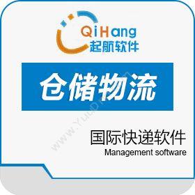 上海辰翔信息起航国际快递软件仓储管理WMS