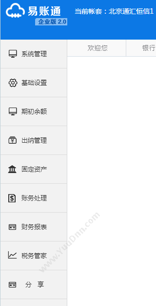 北京博德世纪科技有限公司 财务软件-易账通 财务管理