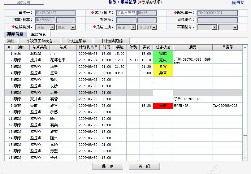 深圳市金律科技有限公司 运输管理系统 运输管理TMS