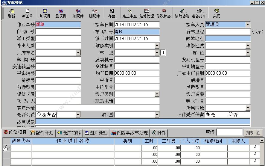 深圳市迪软技术开发有限公司 金迪商用车汽修汽配管理系统VER11.0 汽修汽配