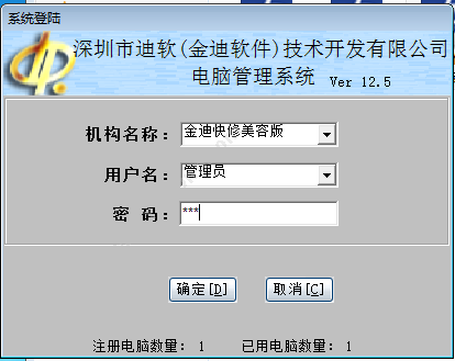 深圳市迪软技术开发有限公司 金迪快修美容管理系统VER12.5 汽修汽配