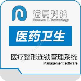 南京诺曼信息科技有限公司 诺曼医疗整形连锁管理软件系统 会员管理
