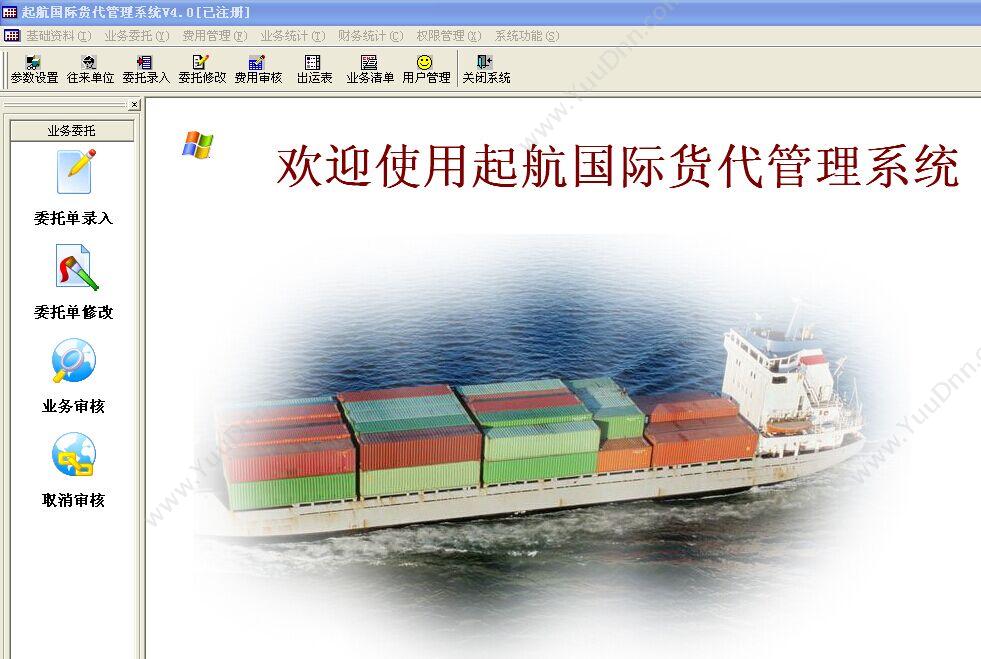 上海辰翔信息科技有限公司 起航国际快递软件 WMS仓储管理